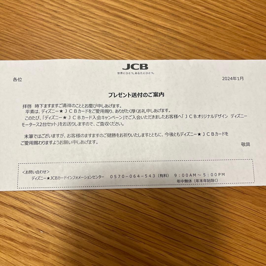 ☆非売品☆新品未開封☆JCB ディズニー 非売品 トミカ 2個セット