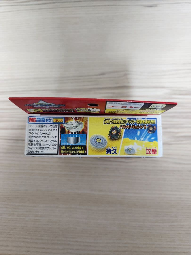 【新品 未開封】ベイブレード ドライガー V2