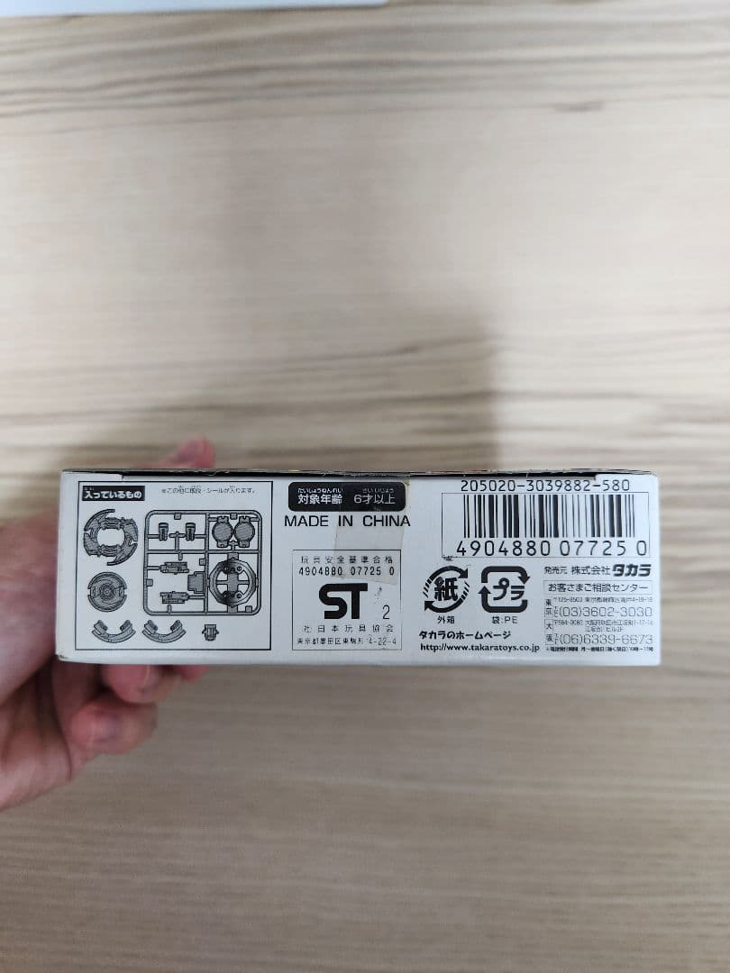 【新品 未開封】ベイブレード ドライガー V2