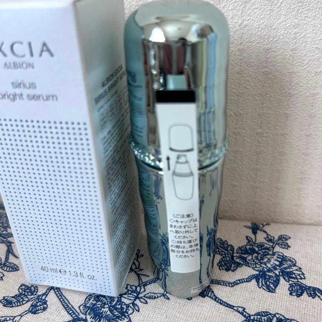 【新品未使用】アルビオン エクシア シリウスブライトセラム