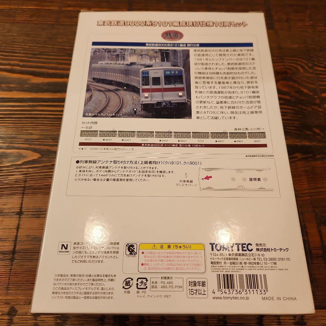 <未使用>鉄道コレクション 東武9000系9101編成現行仕様 10両　鉄コレ