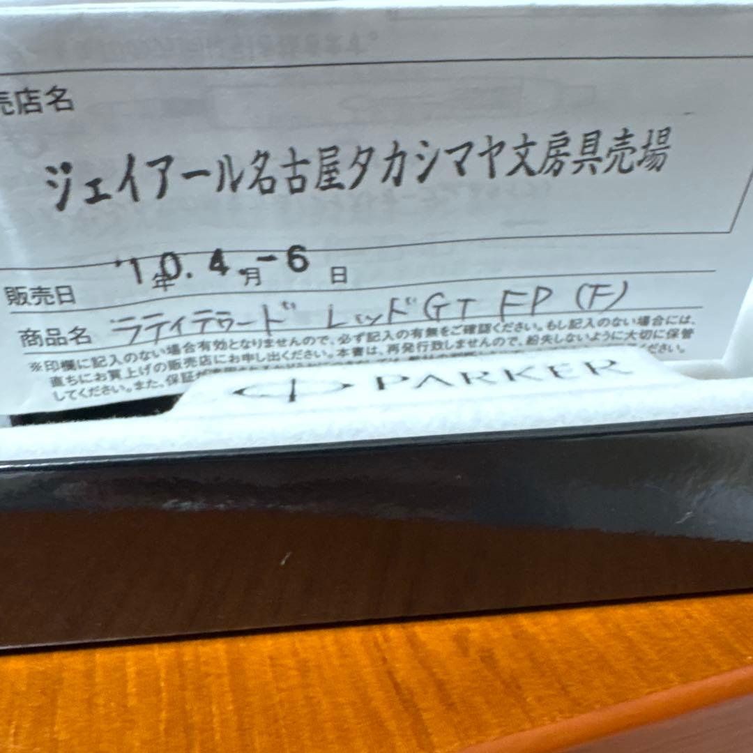 新品•未使用　PARKER パーカー　万年筆　ラティトゥード　レッド　ペンケース