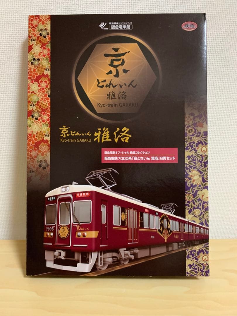 阪急鉄コレ 京とれいん 雅洛 Nゲージ加工品6両セット