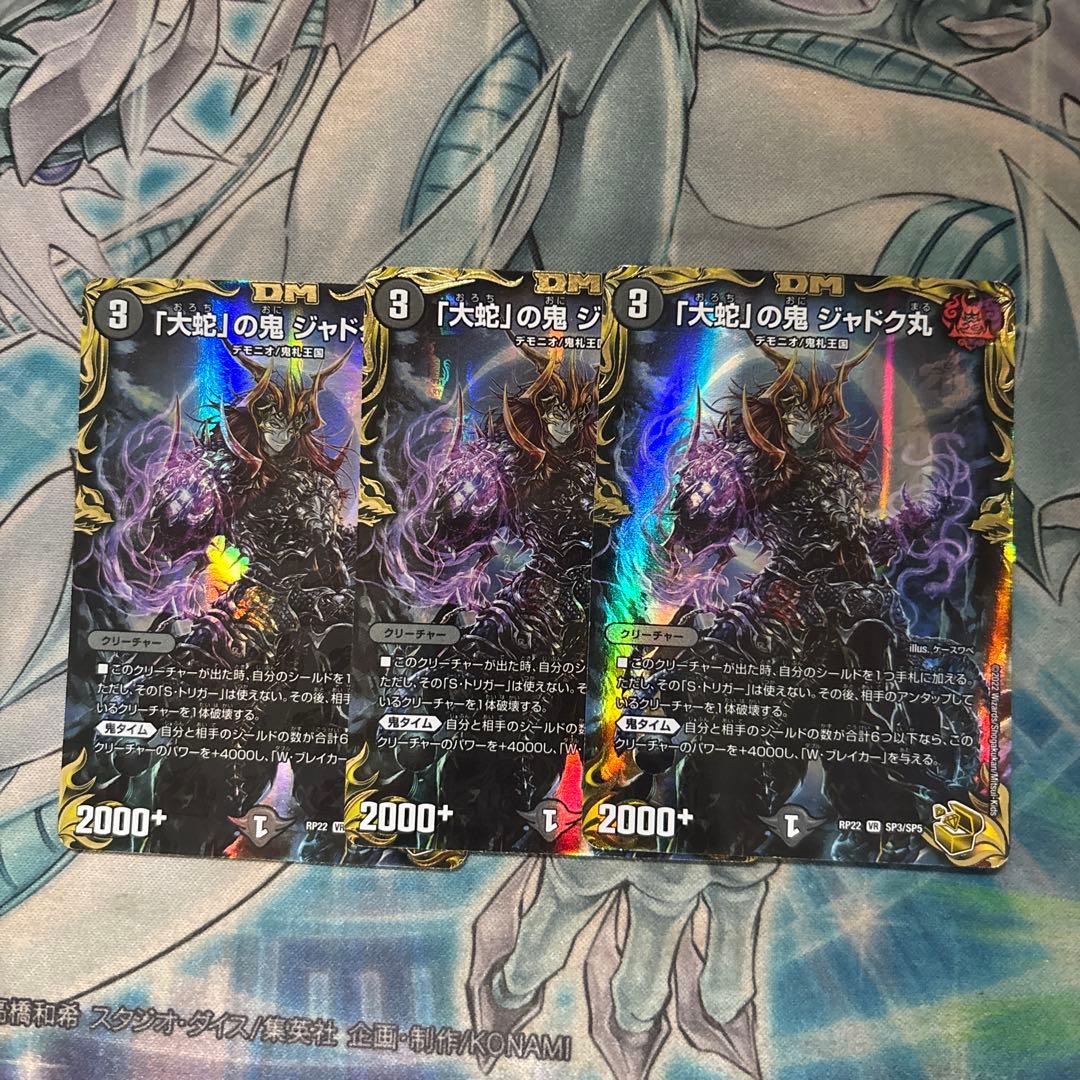 「大蛇」の鬼 ジャドク丸 金 トレジャー　3枚 大蛇」の鬼 ジャドク丸 金 3枚 大蛇」の鬼ジャドク丸 金トレジャー 3