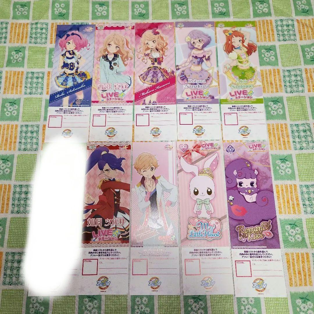 アイカツアニON リクエストチケット11枚まとめ