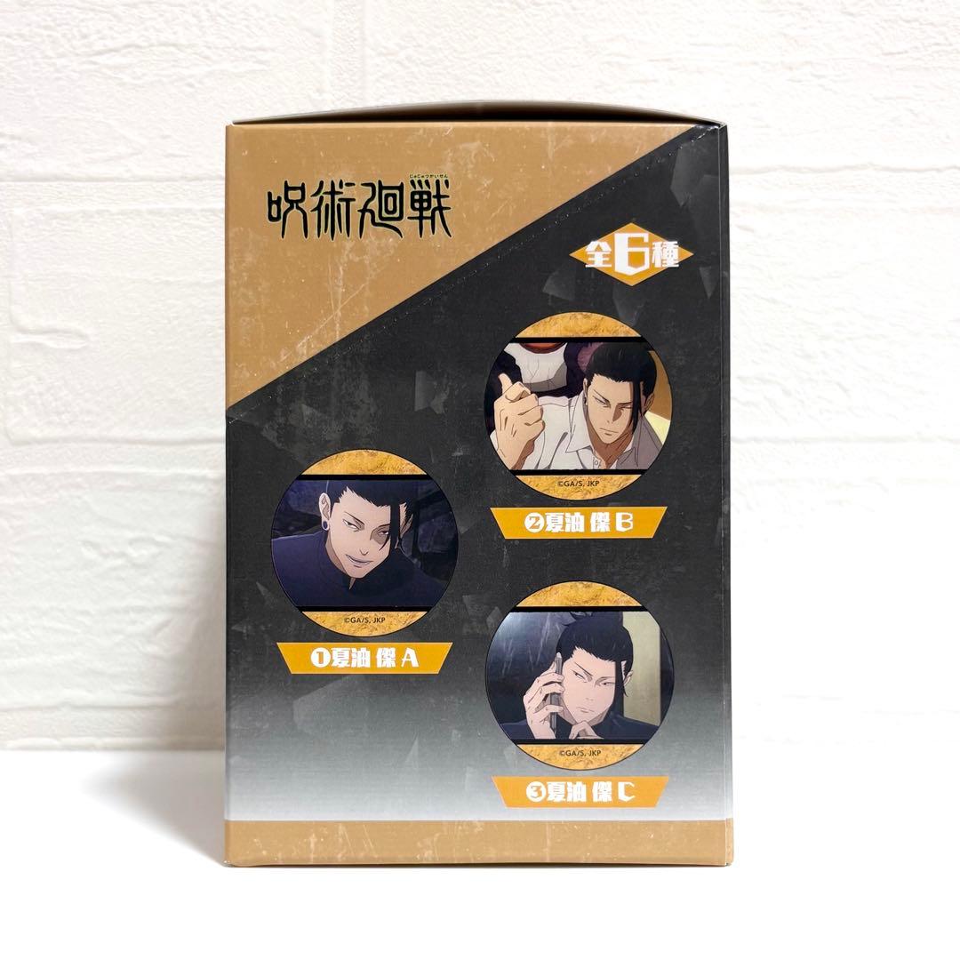 呪術廻戦 懐玉・玉折 キャラバッジコレクション 夏油傑 コンプリート