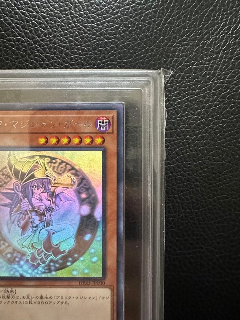 ブラックマジシャンガール　ARS10+ PSA10 ホロ