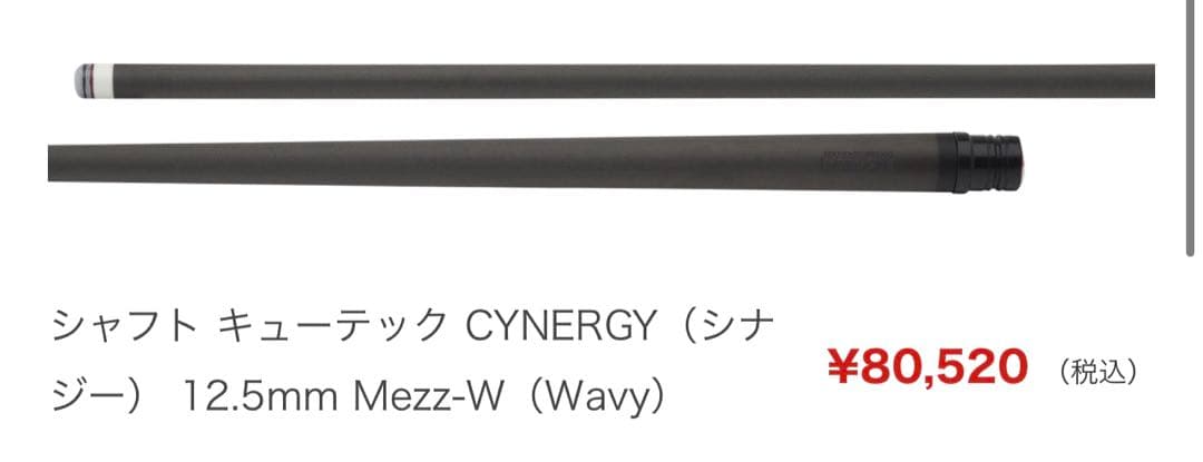 シャフト キューテック CYNERGY（シナジー） 12.5mmMezzWavy