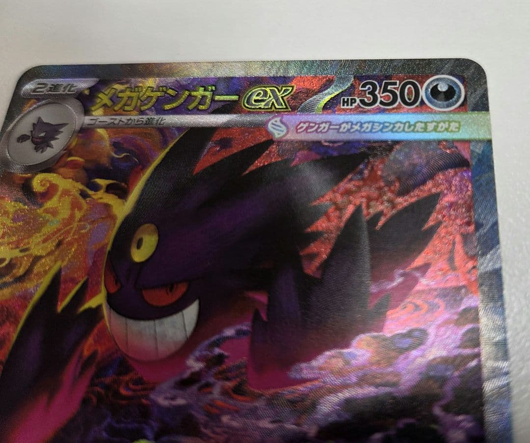 メガゲンガーex SAR メガドリームex　ポケモンカード