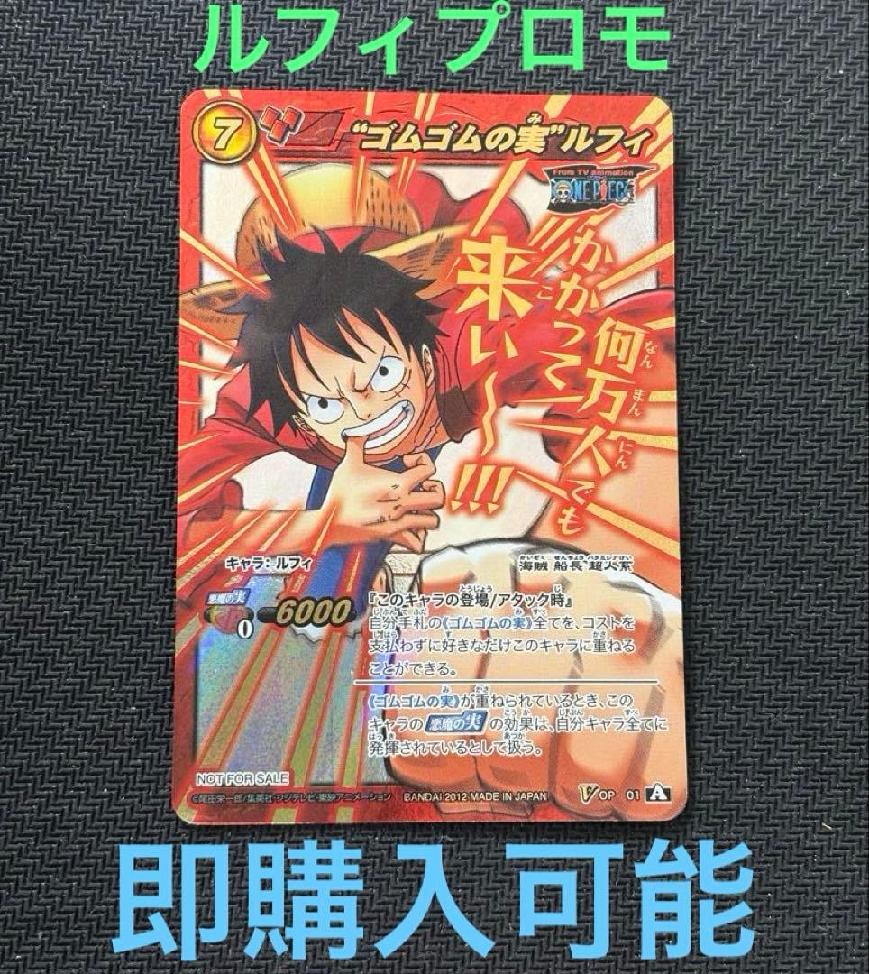 ミラバト ミラクルバトルカードダス プロモ ワンピース ルフィ 大会