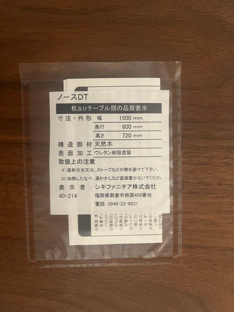 【購入一年】シキファニチア　ダイニングテーブル　150 80 美品ウォールナット