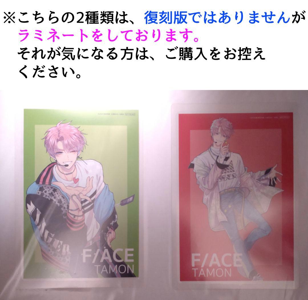 多聞くん今どっち!?　18点セット