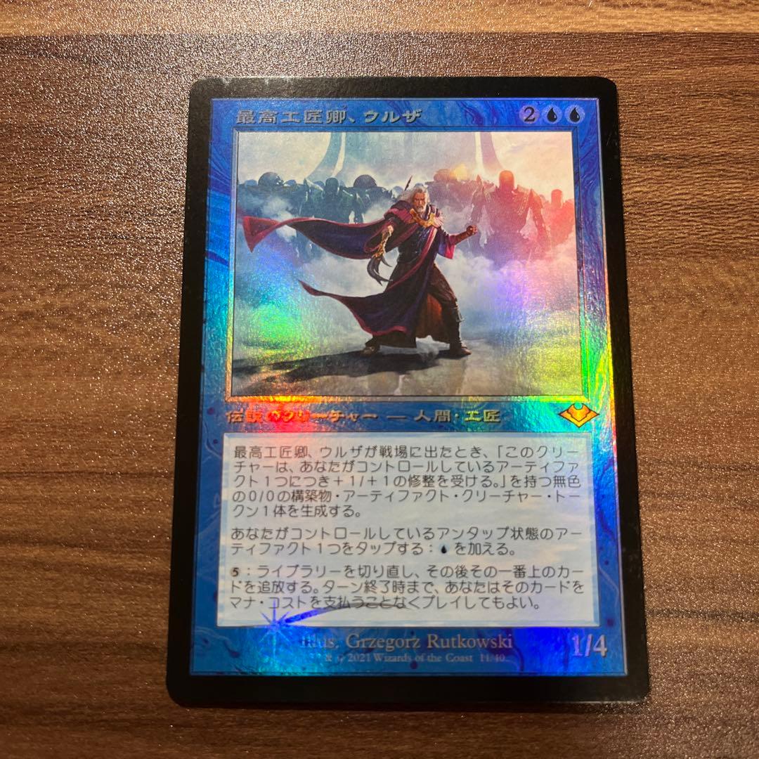 MTG 最高工匠卿、ウルザ 旧枠foil 4枚セット EX+](テクスチャーFOIL)最高