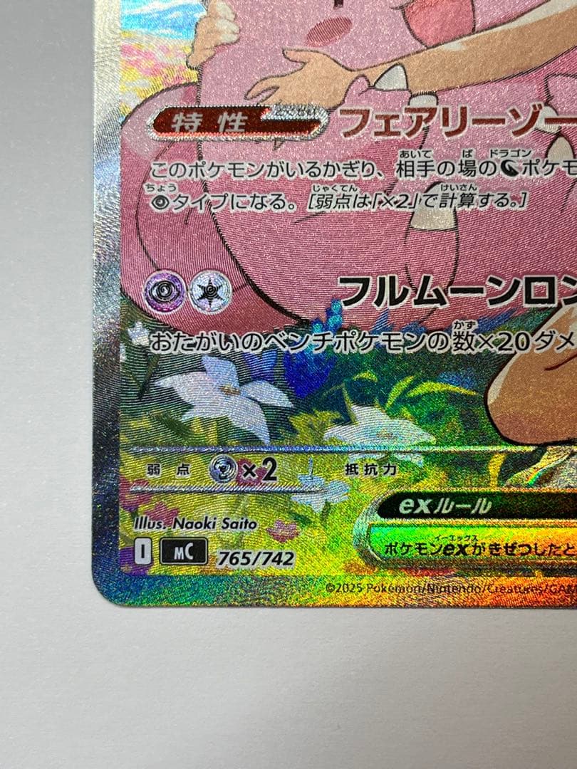 リーリエのピッピex SAR スタートデッキ100 032番ミラーカード付き