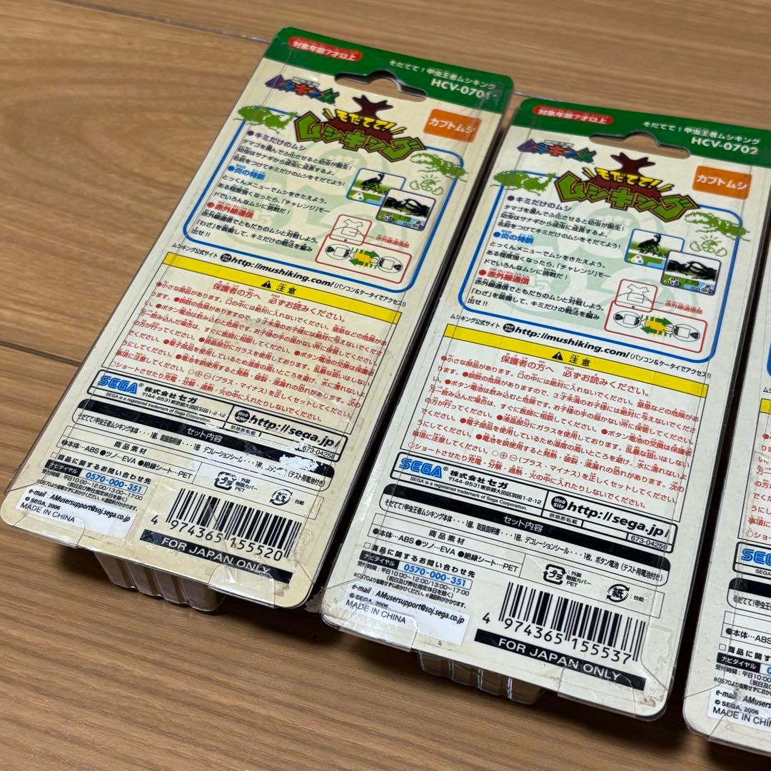 セット】そだてて！甲虫王者 ムシキング ①〜④ SEGA