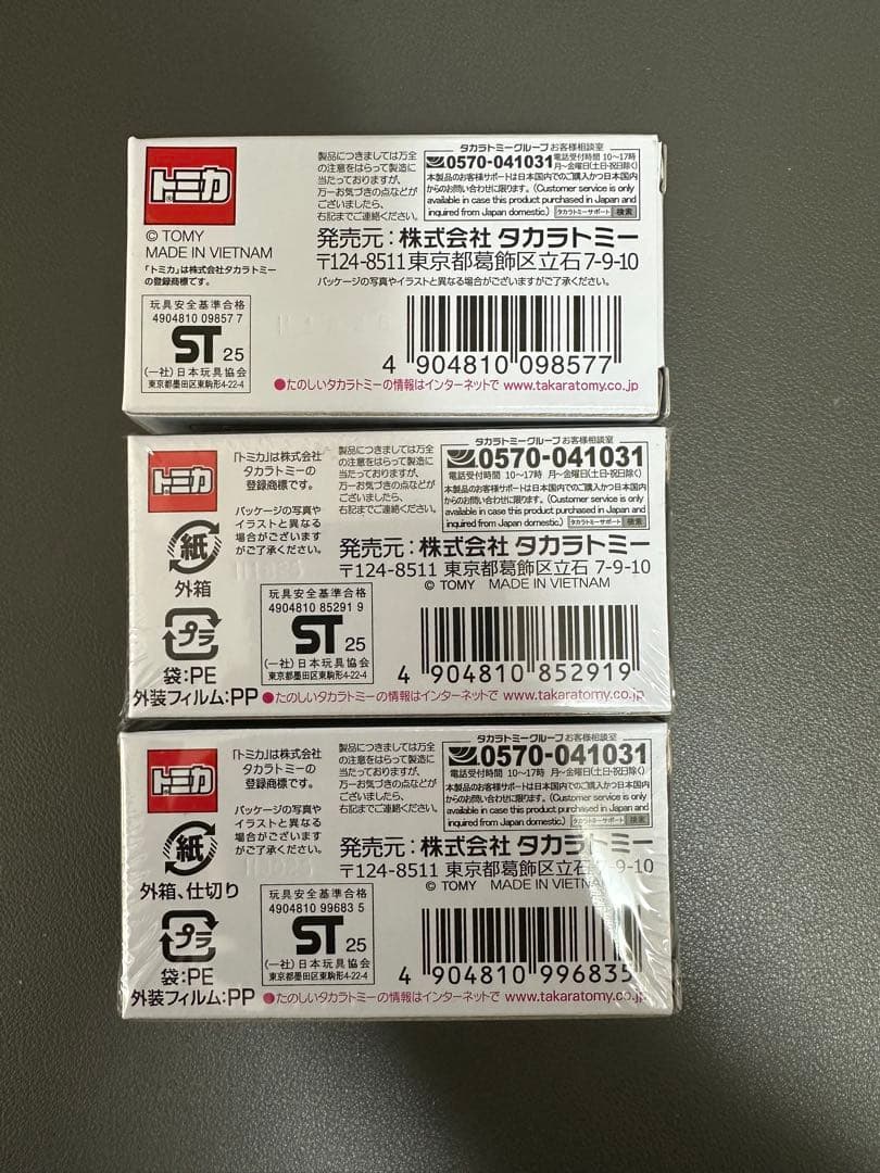 トミカ NISSAN GT-R 3種セット 東京モーターショー