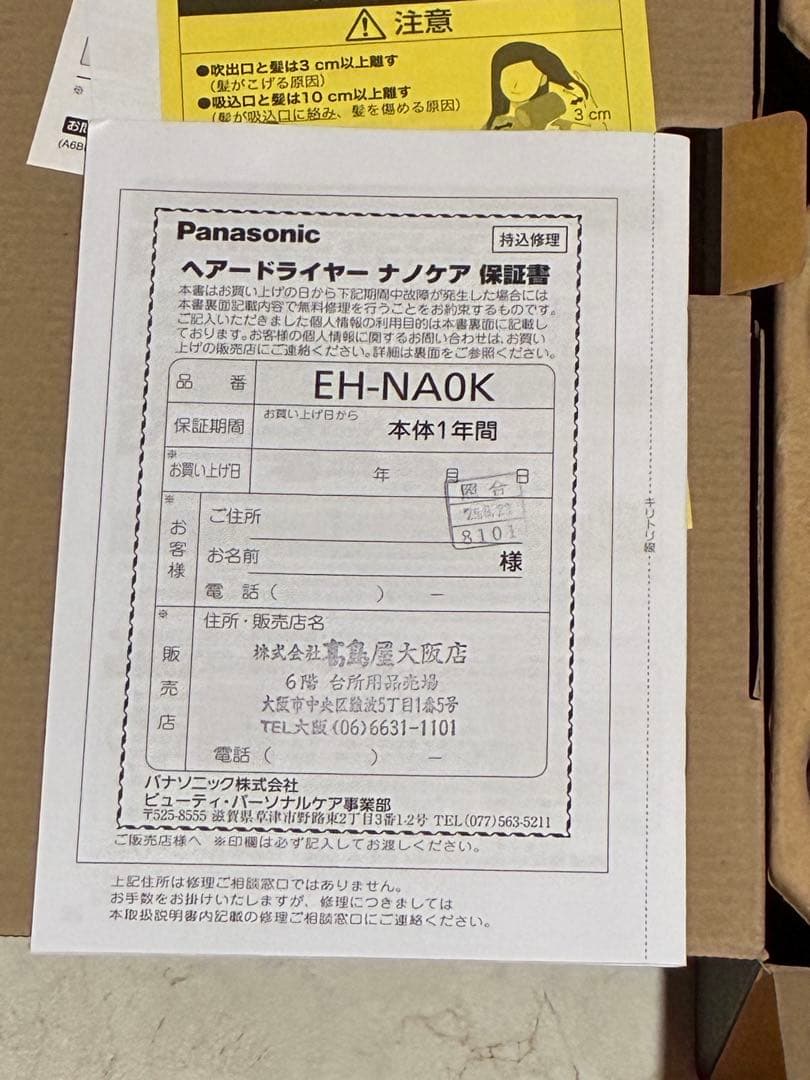ナノケア EH-NA0K ブラック Panasonic 新品未使用　ドライヤー
