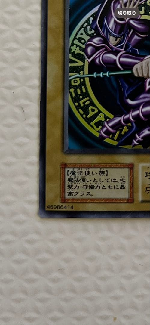 遊戯王 ブラック・マジシャン 初期