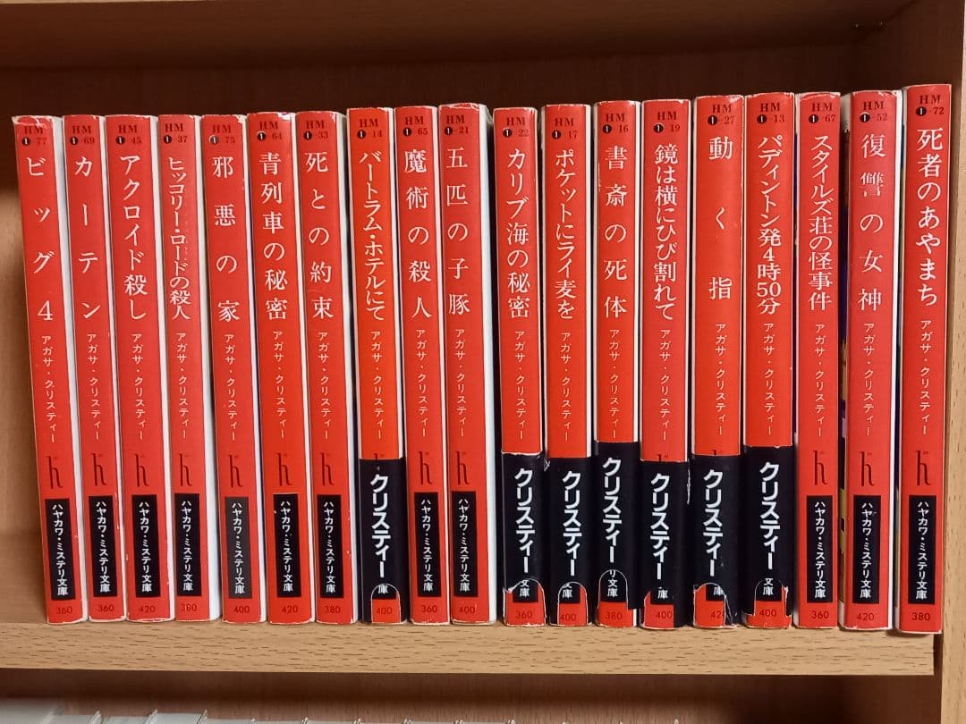 アガサ・クリスティー作品 まとめ売り 全19冊 - メルカリ