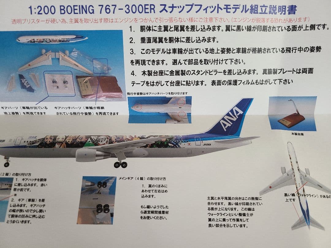 ANA鬼滅の刃 鬼滅ジェット(壱) 非売品 2023年10月21日