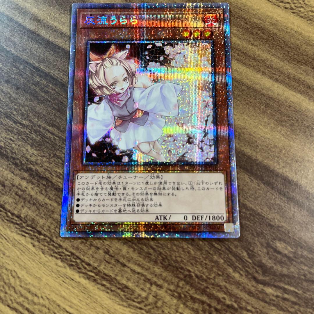 遊戯王　灰流うらら　プリズマ　プリシク