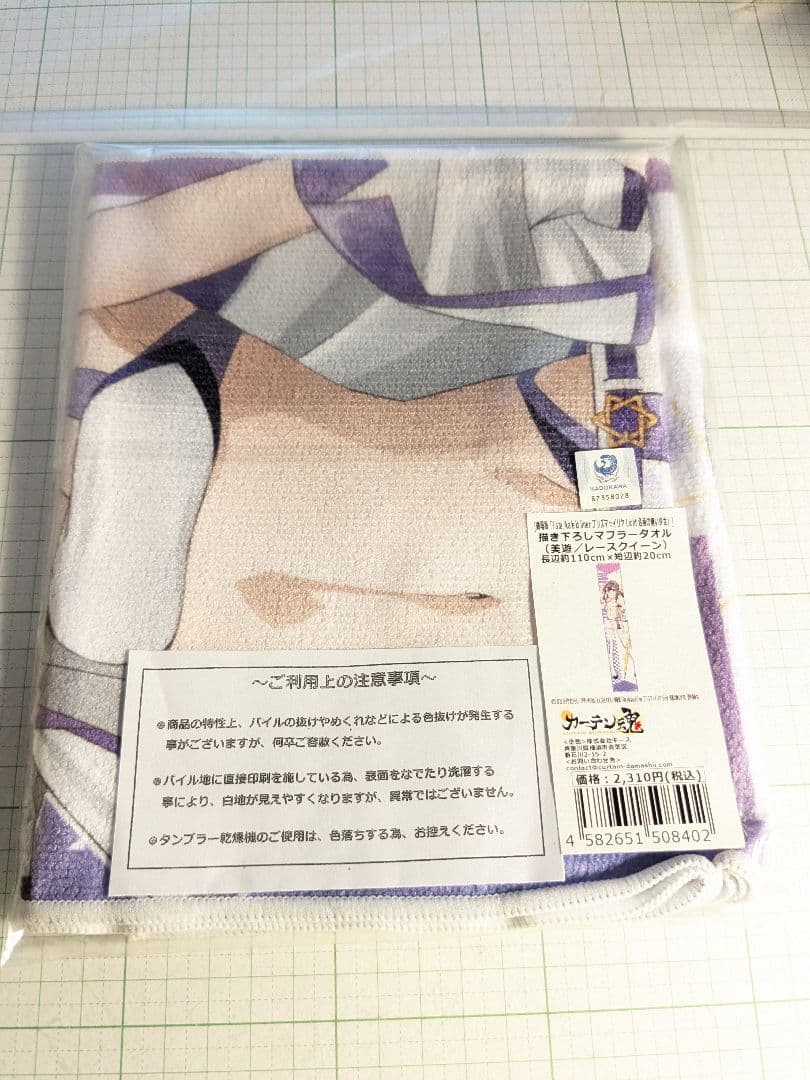 プリズマイリヤ　美遊　描き下ろしマフラータオル　レースクイーン　名前のない少女