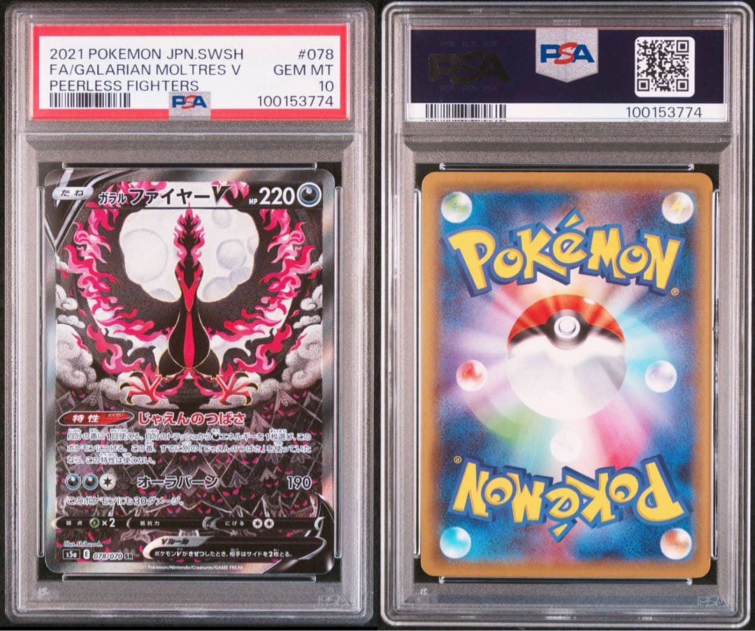 PSA10 ガラルファイヤーV SA