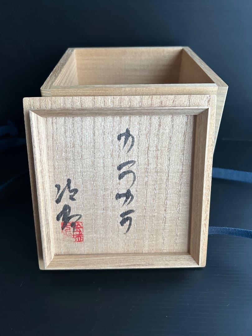 人間国宝 金城次郎作 沖縄壺屋焼 魚文カラカラ