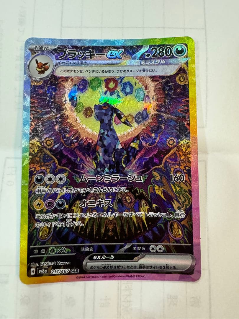 ニンフィアex SAR SV8a ブラッキーex SAR SV8a 2枚セット ニンフィアex