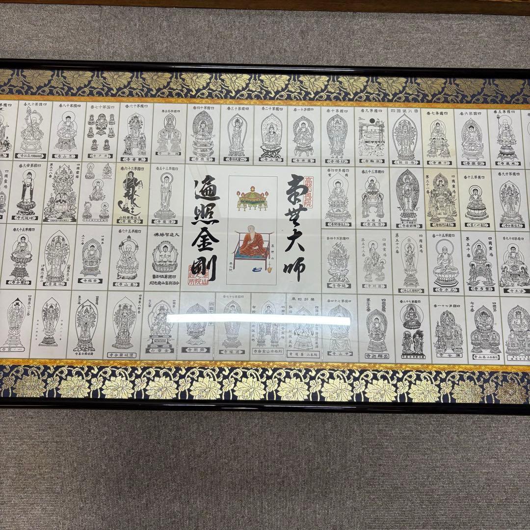 四国 八十八ヶ所 お遍路 全御影札 額装 - メルカリ