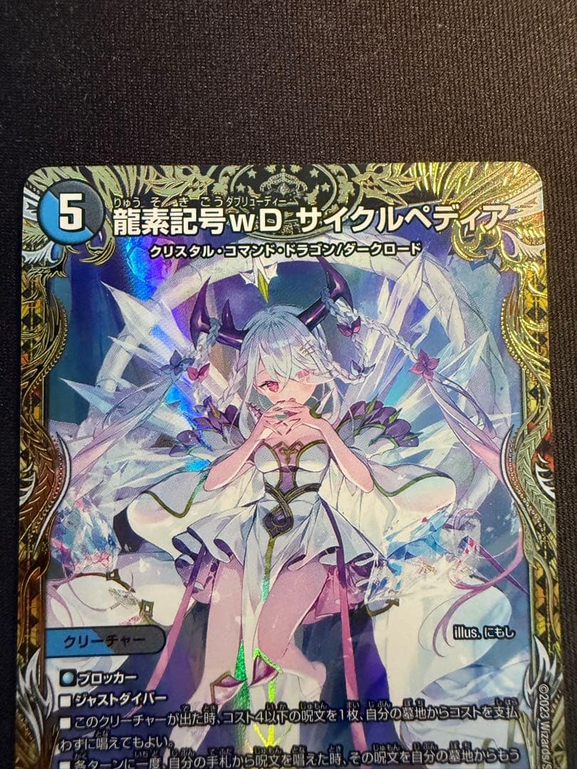 デュエマ　龍素記号wD サイクルぺディア　金トレジャー