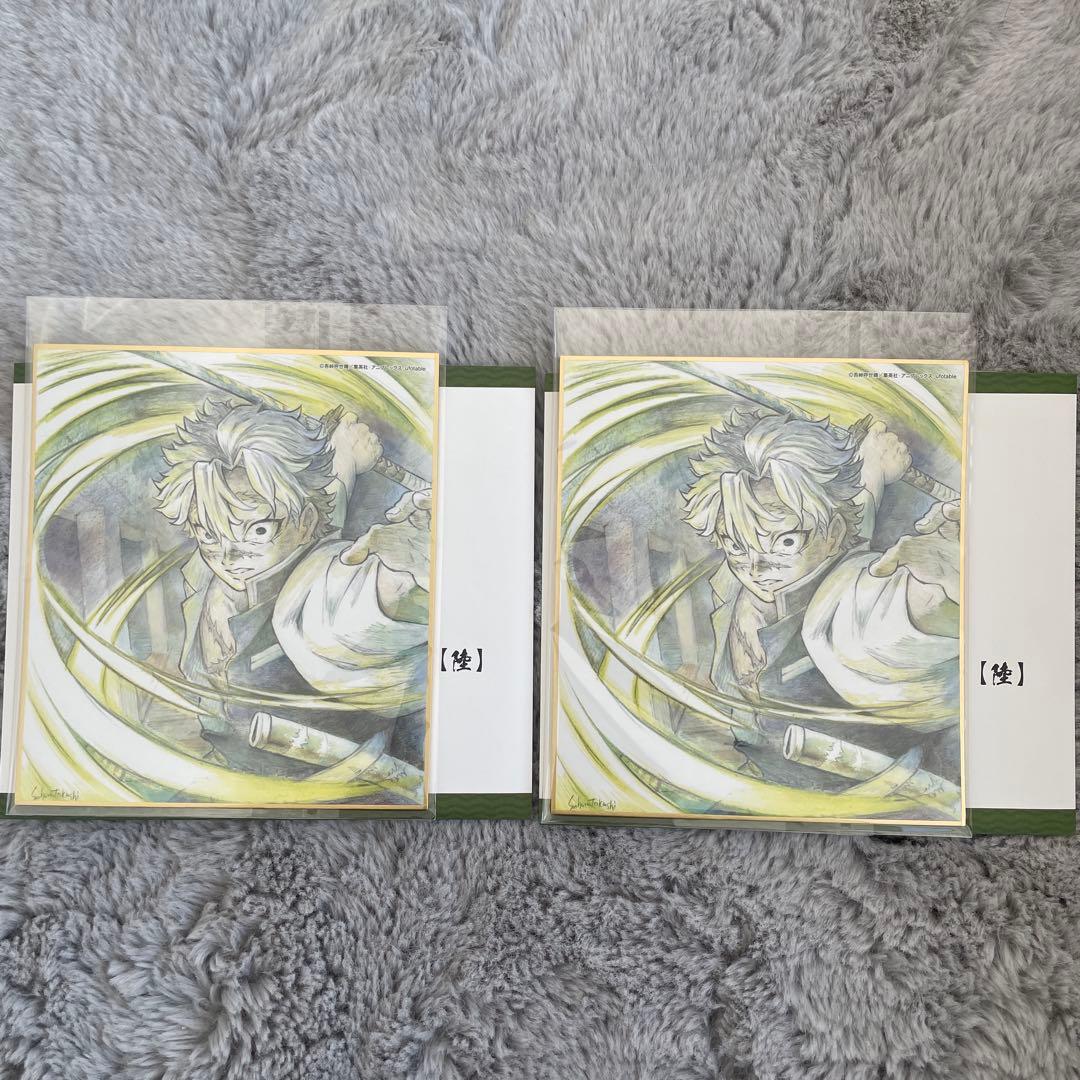 鬼滅の刃 全集中展 複製ミニ色紙 陸 不死川実弥 - メルカリ