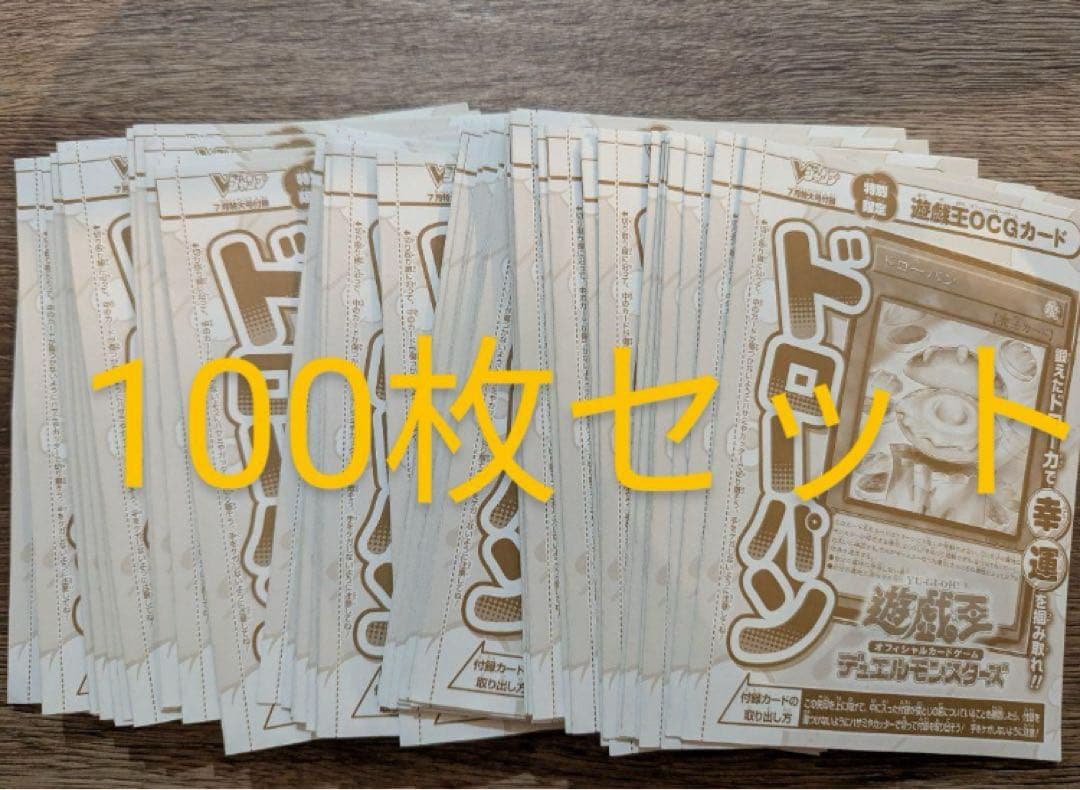 遊戯王 ドローパン 100枚 VJMP-JP272 ウルトラ UR｜遊戯王 ドローパン