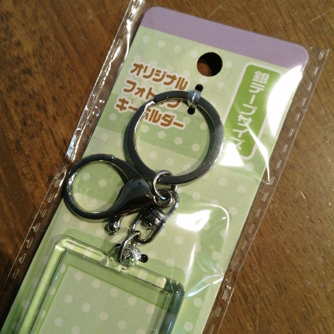 9個 セリア 銀テープホルダー オリジナルフォトインキーホルダー 新品