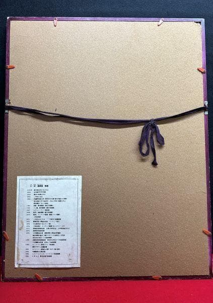 Y【長期保管品】小澤勇寿郎 小沢勇寿郎 法隆寺 五重塔 版画45/150