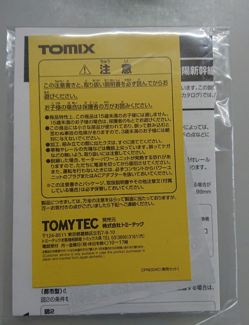 ノ*ル様 N700S 鉄道模型セット TOMIX