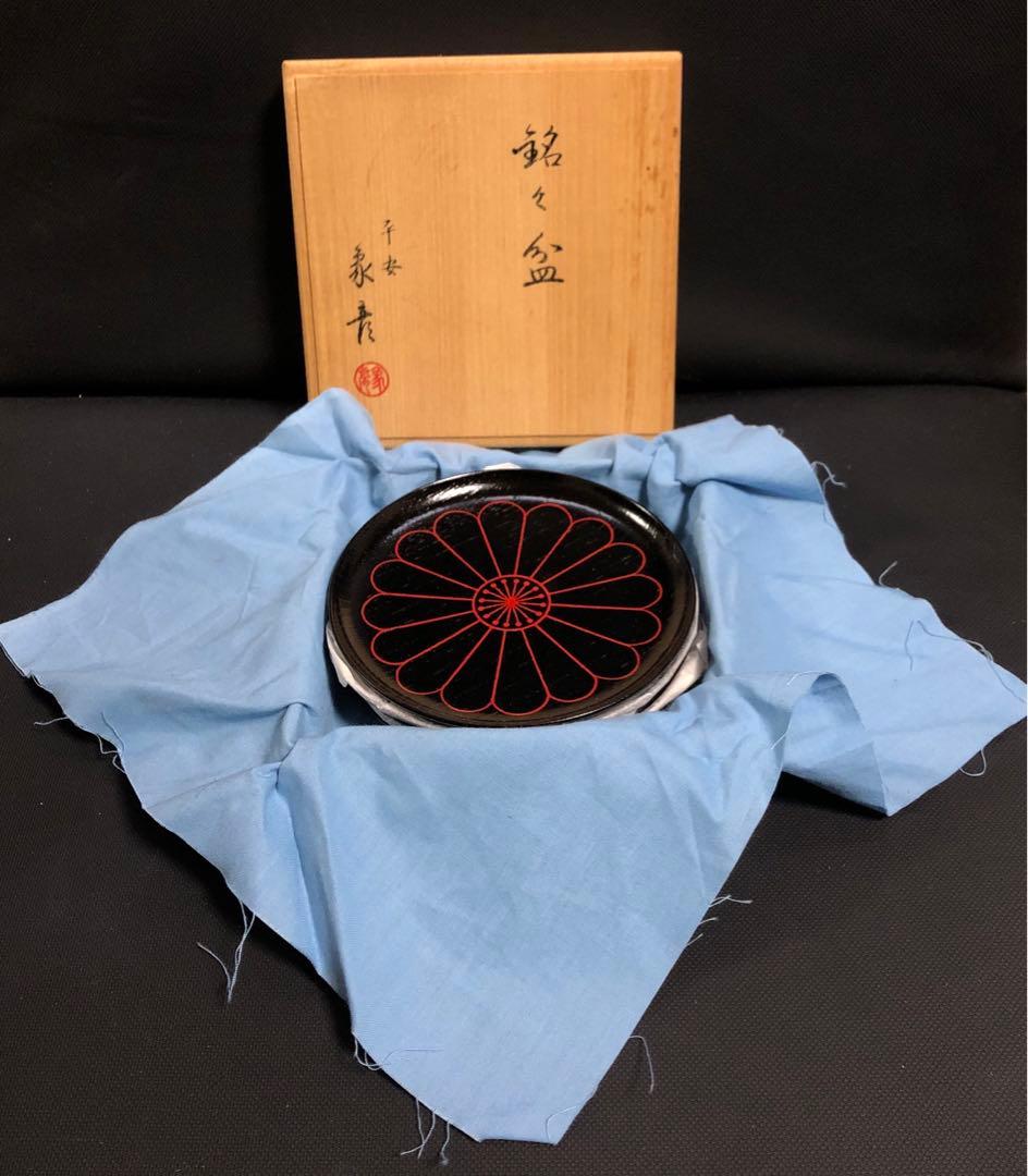 平安象彦 ゲストプレート お盆 5枚セット T1224-1 平安象彦 銘々盆