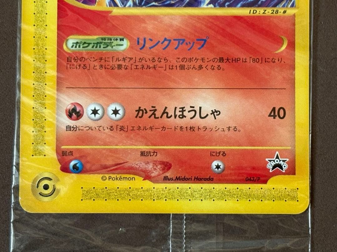 【未開封品】ポケモンカード　エンテイ　JRスタンプラリー　プロモ　043/P