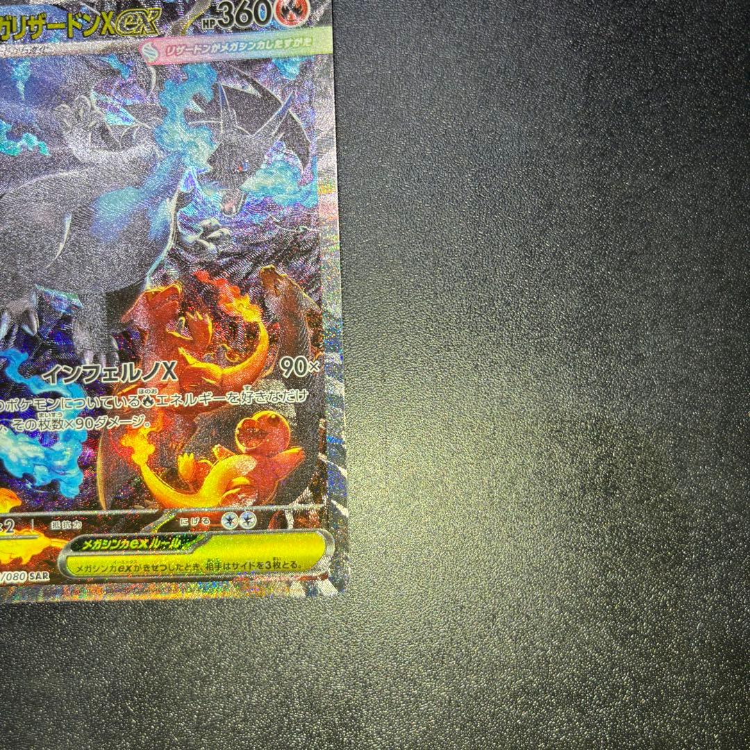 ポケモンカード MEGA　インフェルノX リザードンX EX SAR 美品