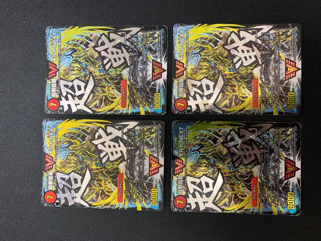 超戦龍覇モルトNEXT 文字シークレット4枚