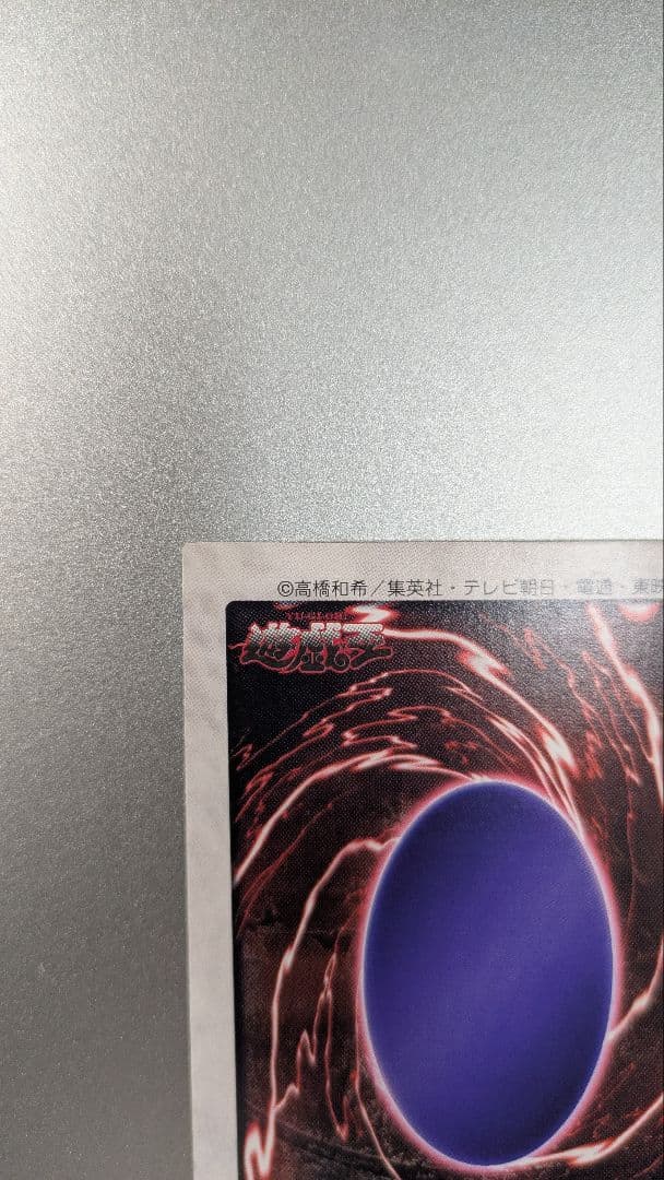 真紅眼の黒竜 1998年製 BANDAI