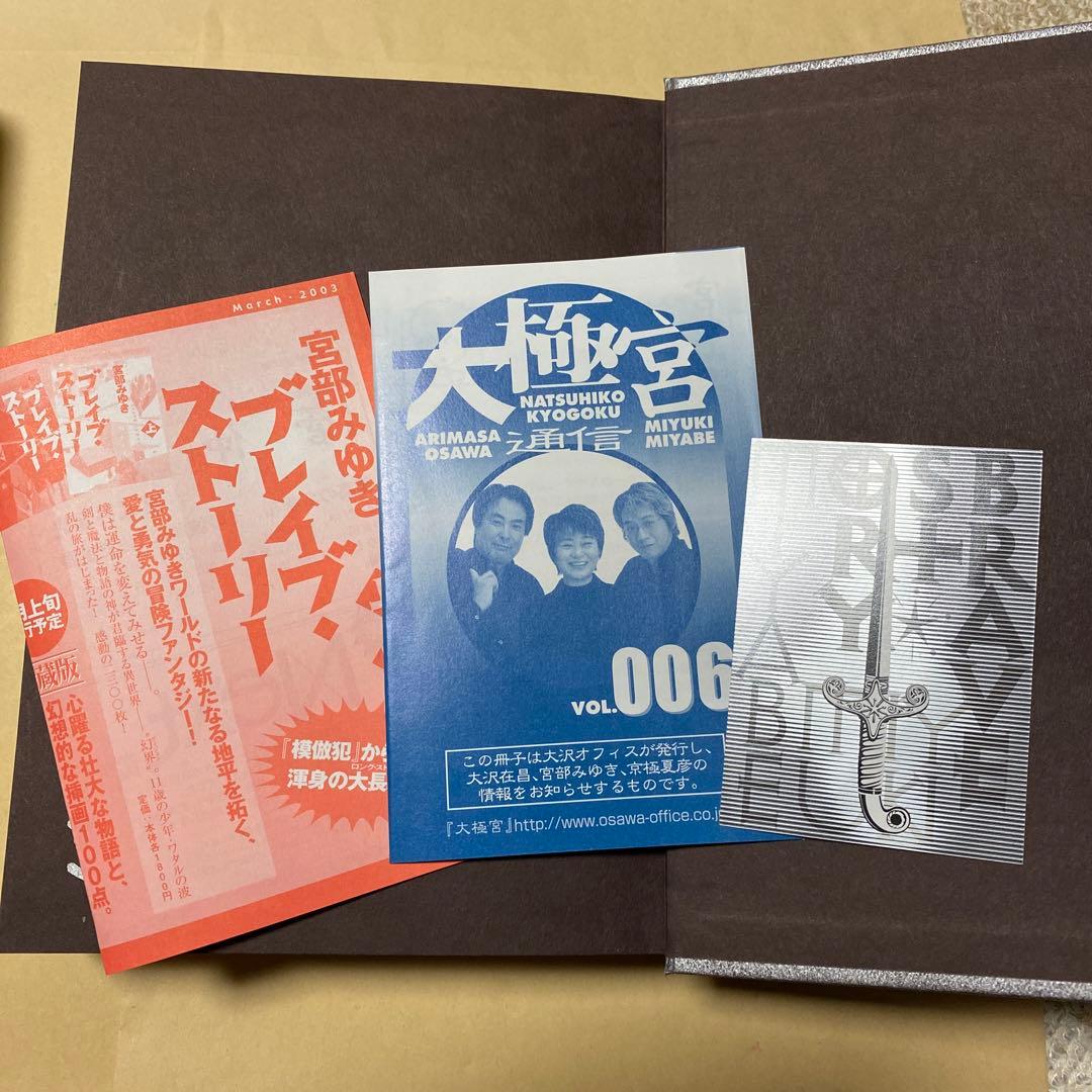 値下げ[サイン！限定愛蔵版]ブレイブ・ストーリー 宮部みゆき シリアル