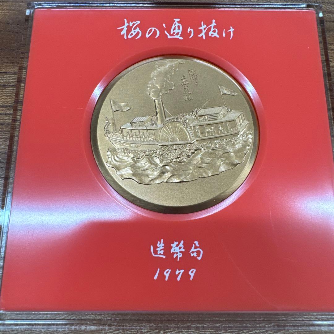 1979年(昭和54年) 造幣局 桜の通り抜け記念メダル 極美品 - メルカリ