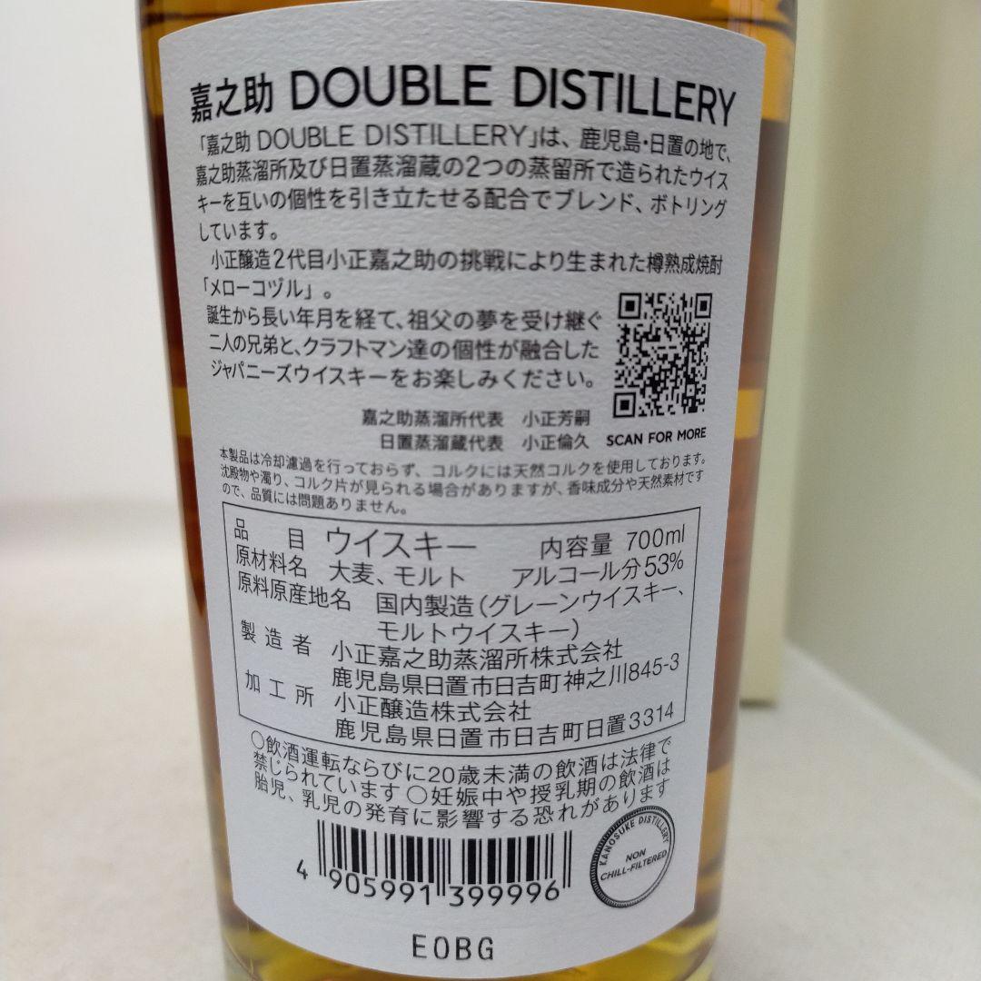 未開栓 KANOSUKE 2023 限定シングルモルト・ダブルディスティラリー