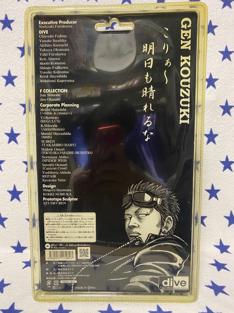 【未開封】 クローズ&WORST FBG 香月ゲン (鈴蘭購買部版)