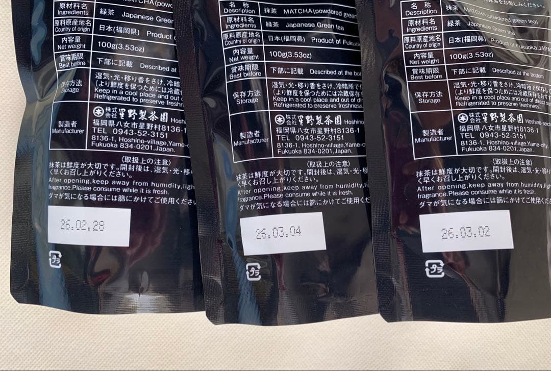 星野製茶園】 100g 3種類