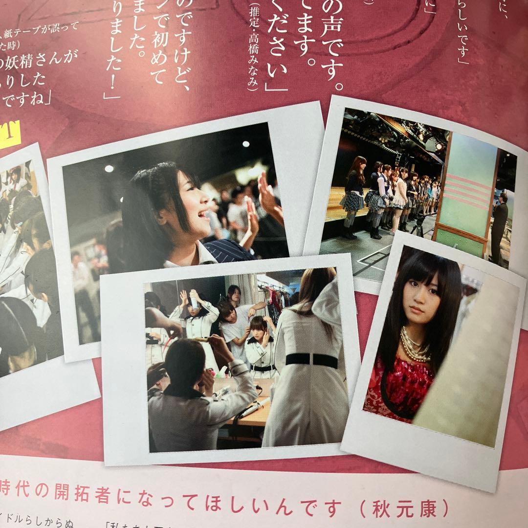 見逃した君たちへ～AKB48グループ全公演～ パンフレット - メルカリ