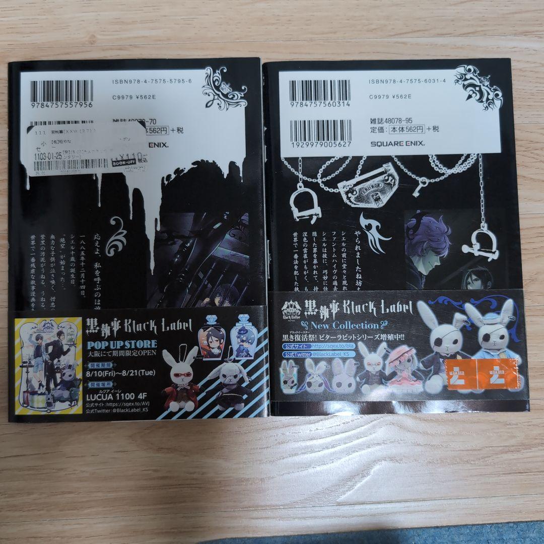 黒執事 1～35巻 全巻セット 枢 やな Gファンタジーコミックス - メルカリ