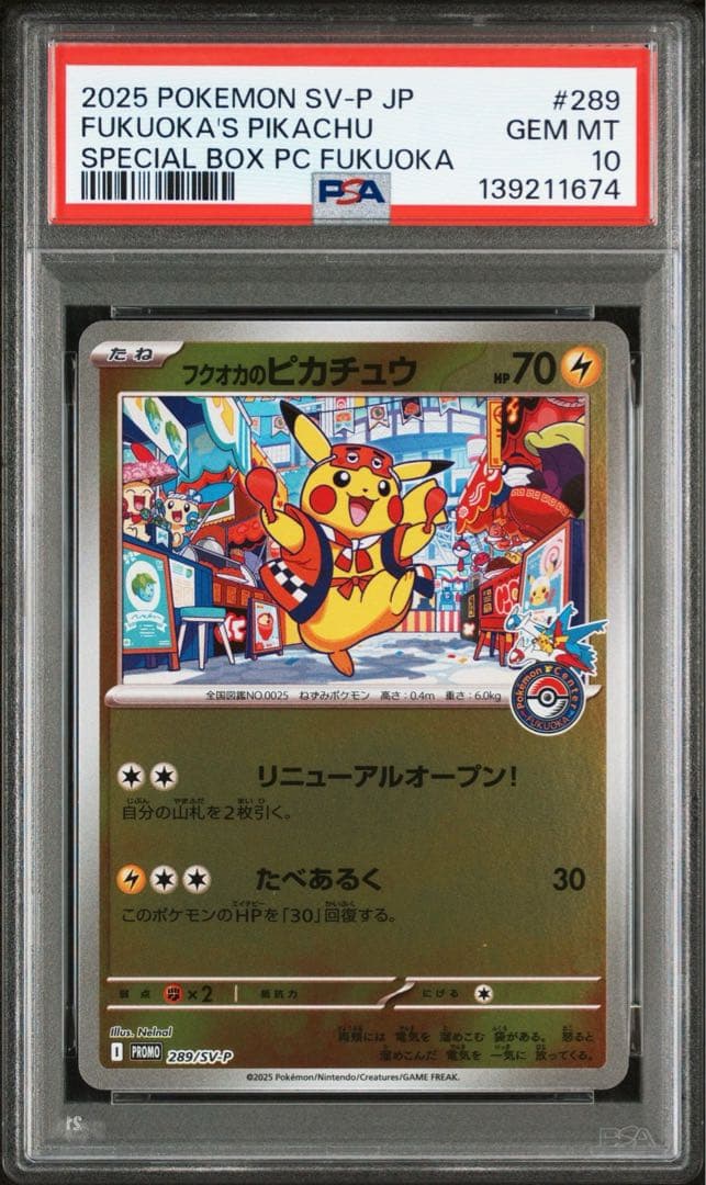 PSA10 フクオカのピカチュウ 289/SV-P 2連番 PROMO