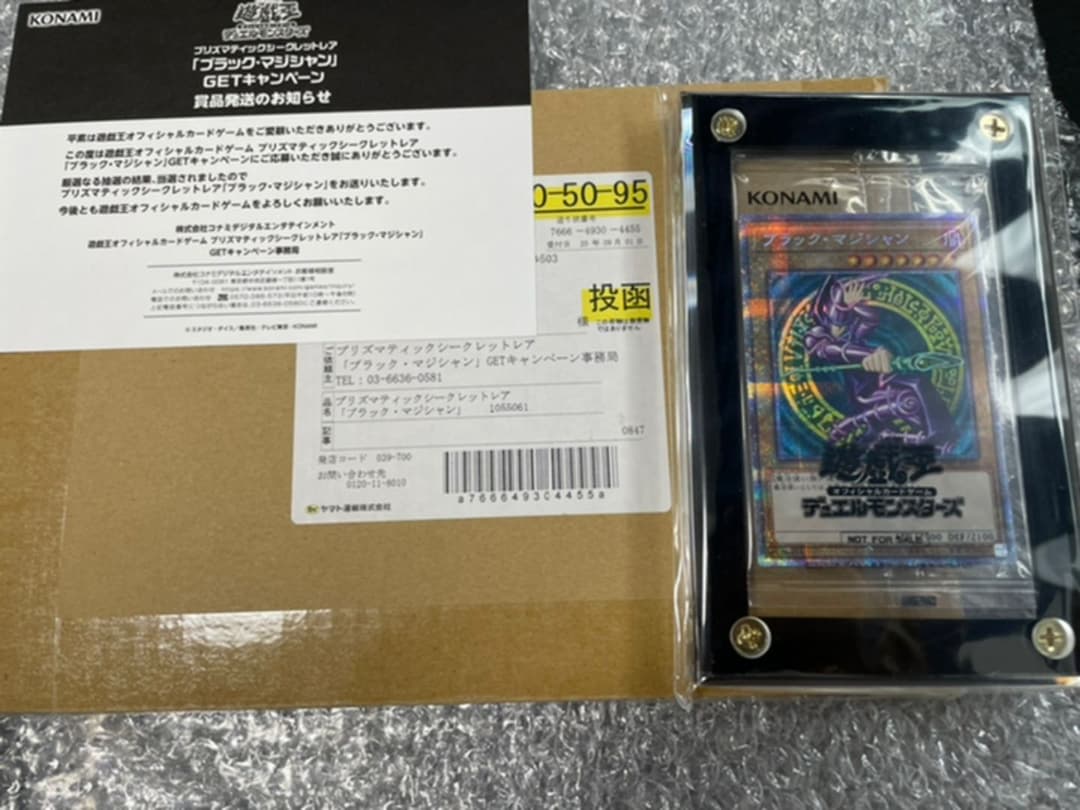 青眼の白龍　プリシク　PSA9、ブラックマジシャンプリシク　未開封　セット品